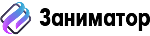 Заниматор Займ